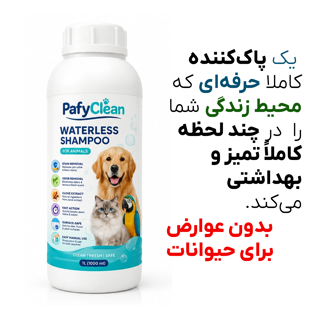 پافیکلین | محلول تخصصی پاککننده ادرار و مدفوع حیوانات خانگی نانوزیت