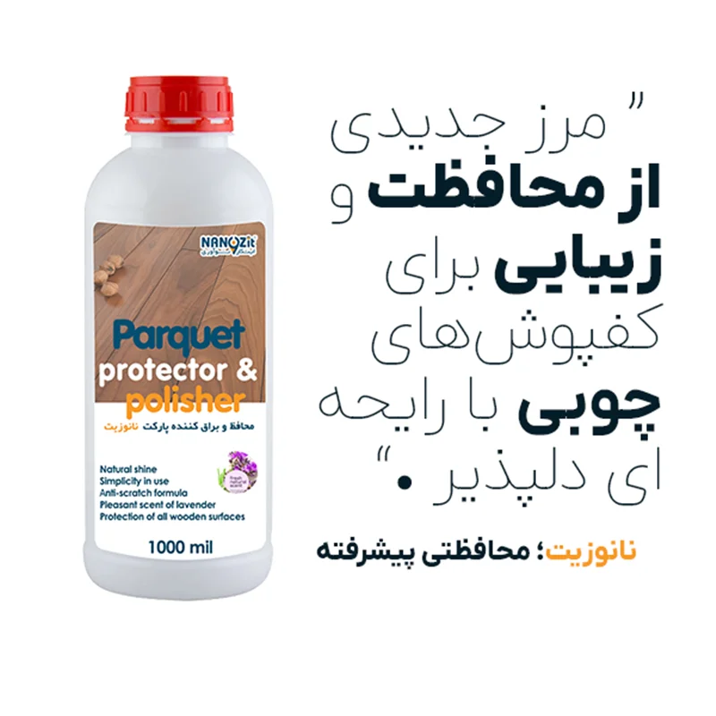 محافظ و براق کننده پارکت چوبی نانوزیت